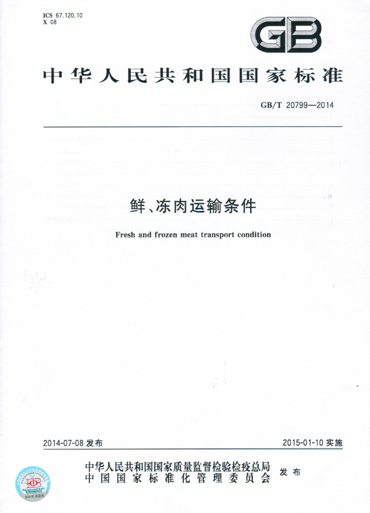 GB/T 20799-2014 标准预览