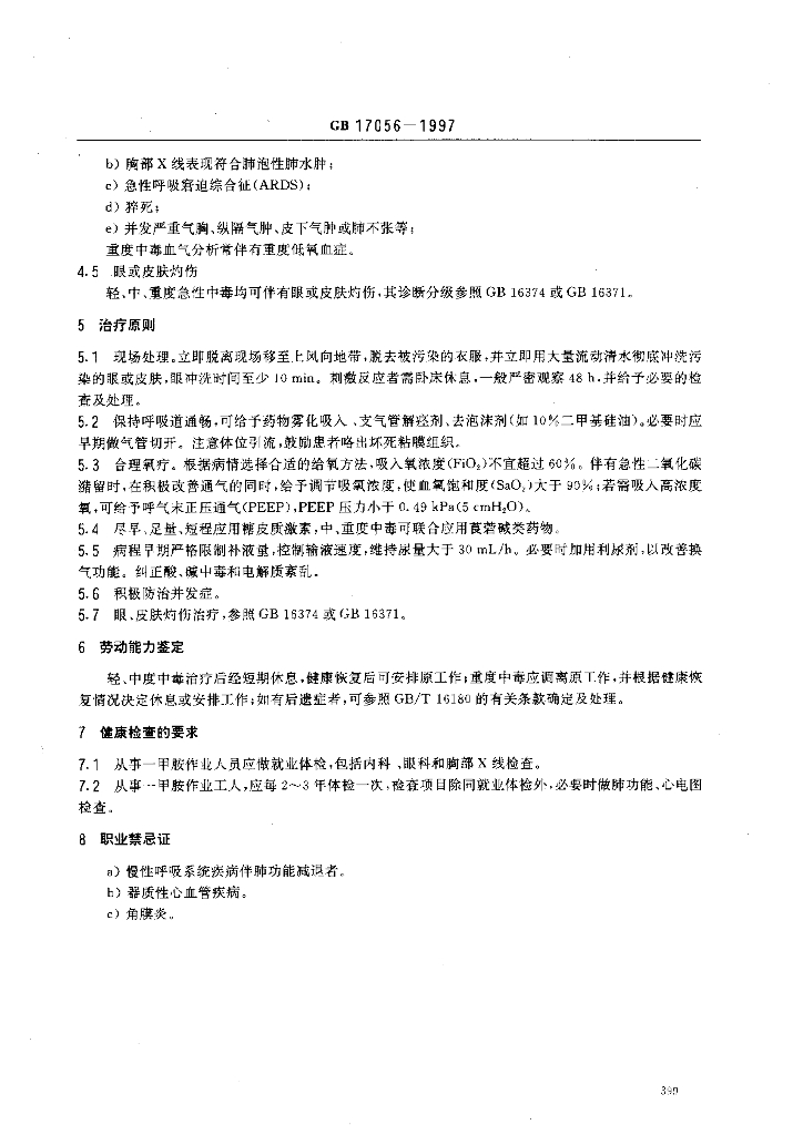 GB 17056-1997 标准预览