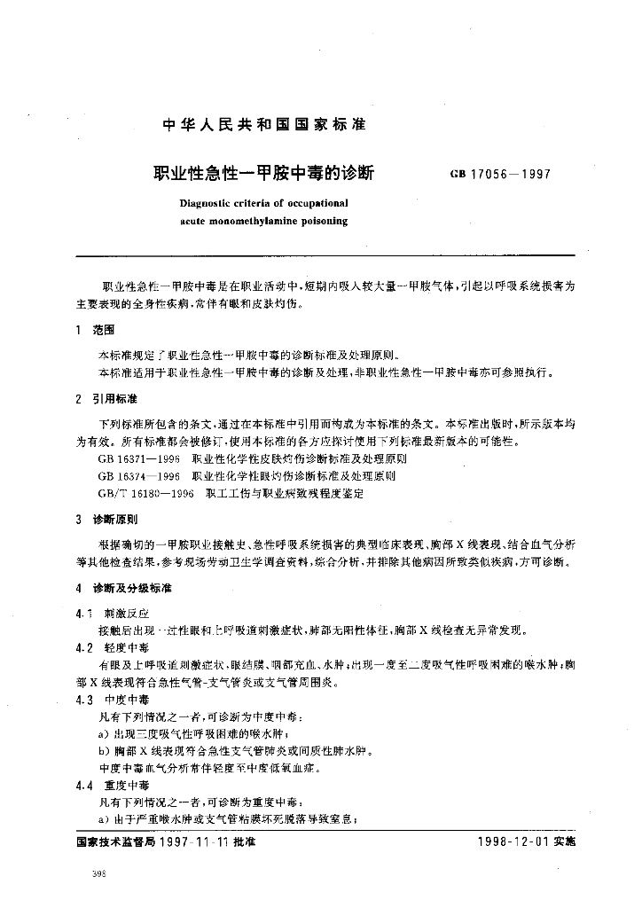 GB 17056-1997 标准预览