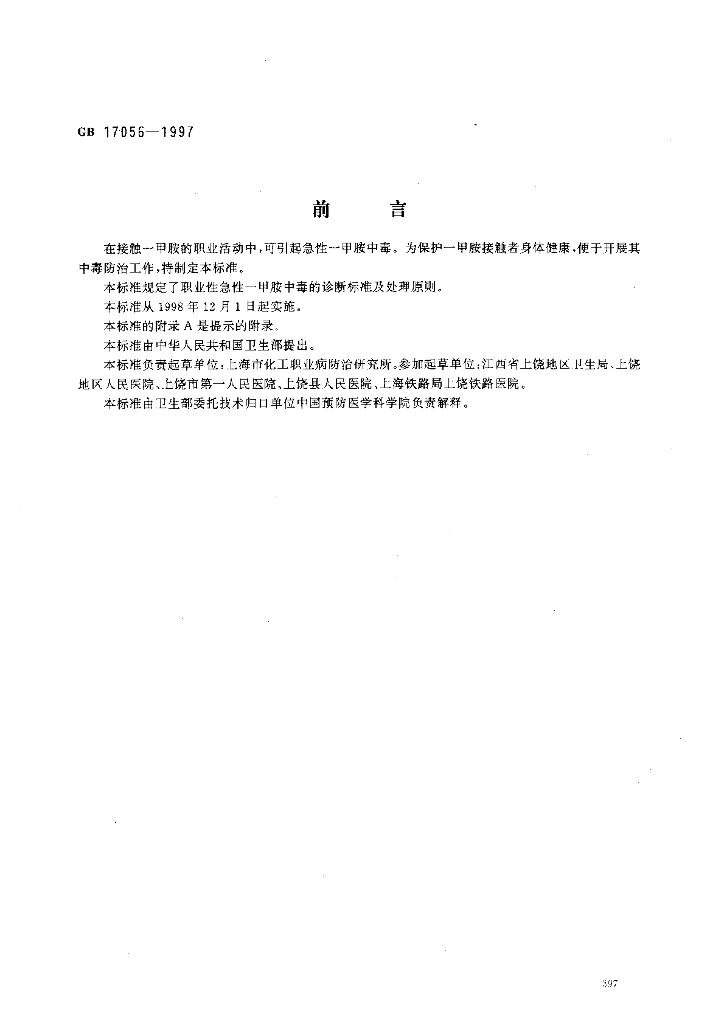 GB 17056-1997 标准预览