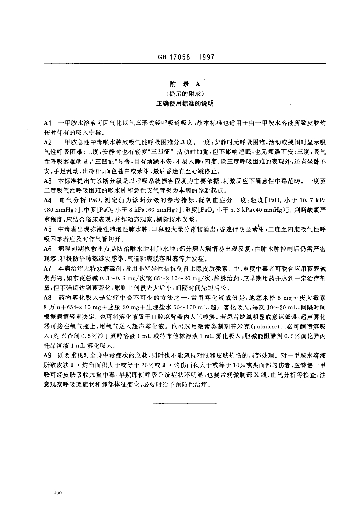 GB 17056-1997 标准预览