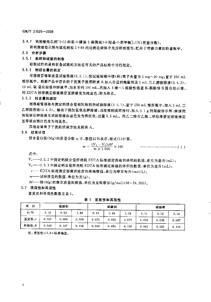 GB/T 21525-2008 标准预览