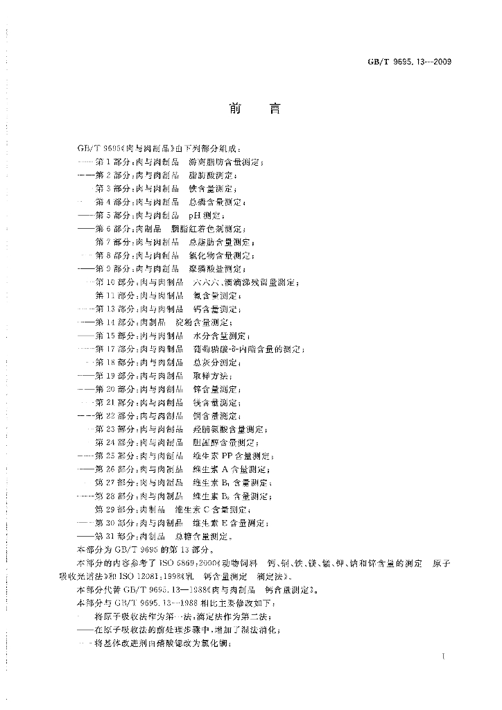 GB/T 9695.13-2009 标准预览