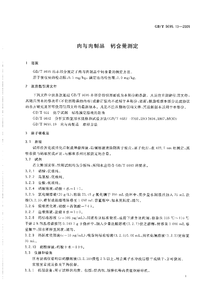 GB/T 9695.13-2009 标准预览
