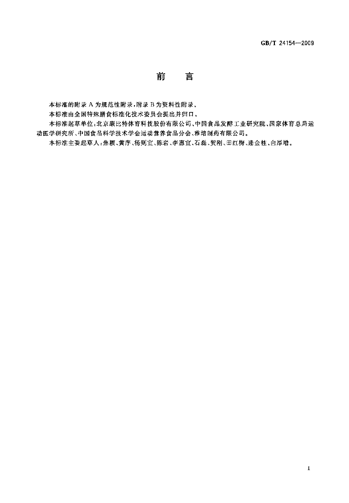 GB/T 24154-2009 标准预览