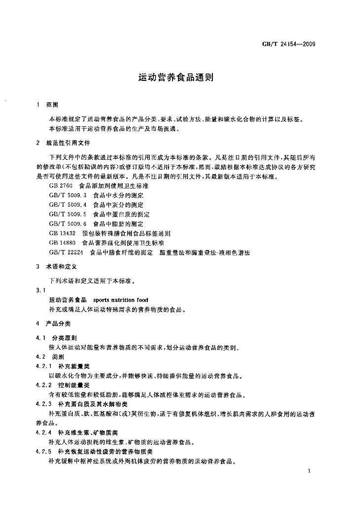 GB/T 24154-2009 标准预览