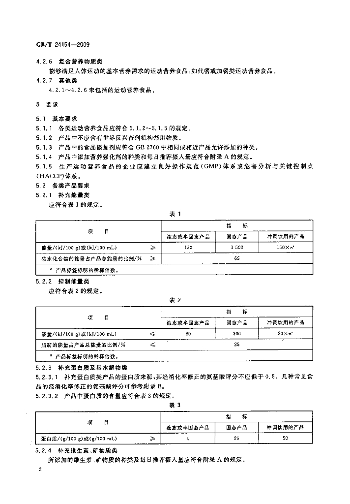 GB/T 24154-2009 标准预览