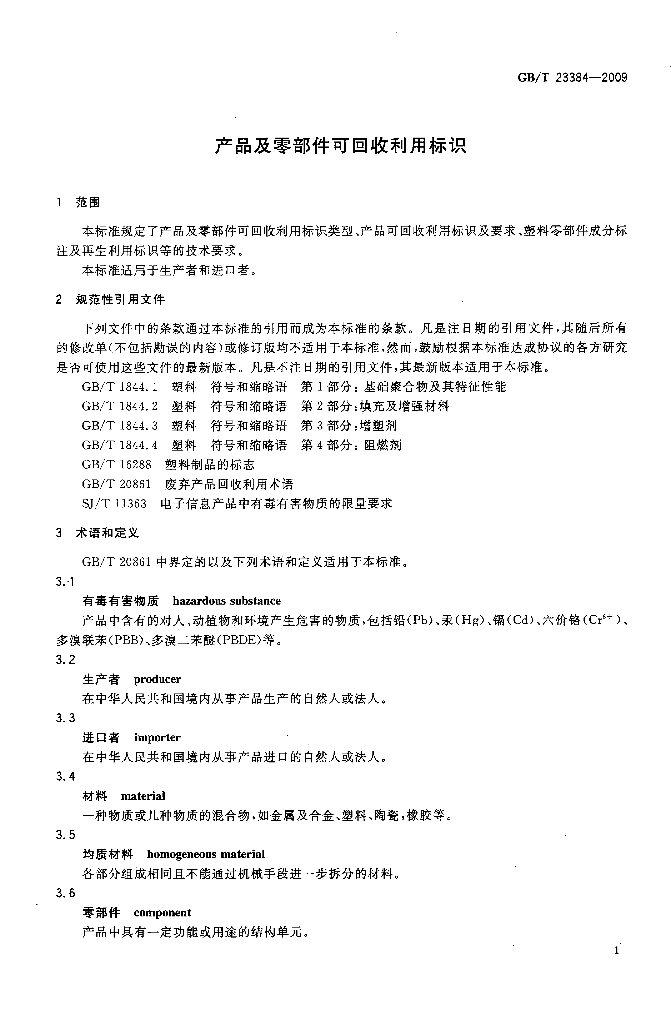 GB/T 23384-2009 标准预览