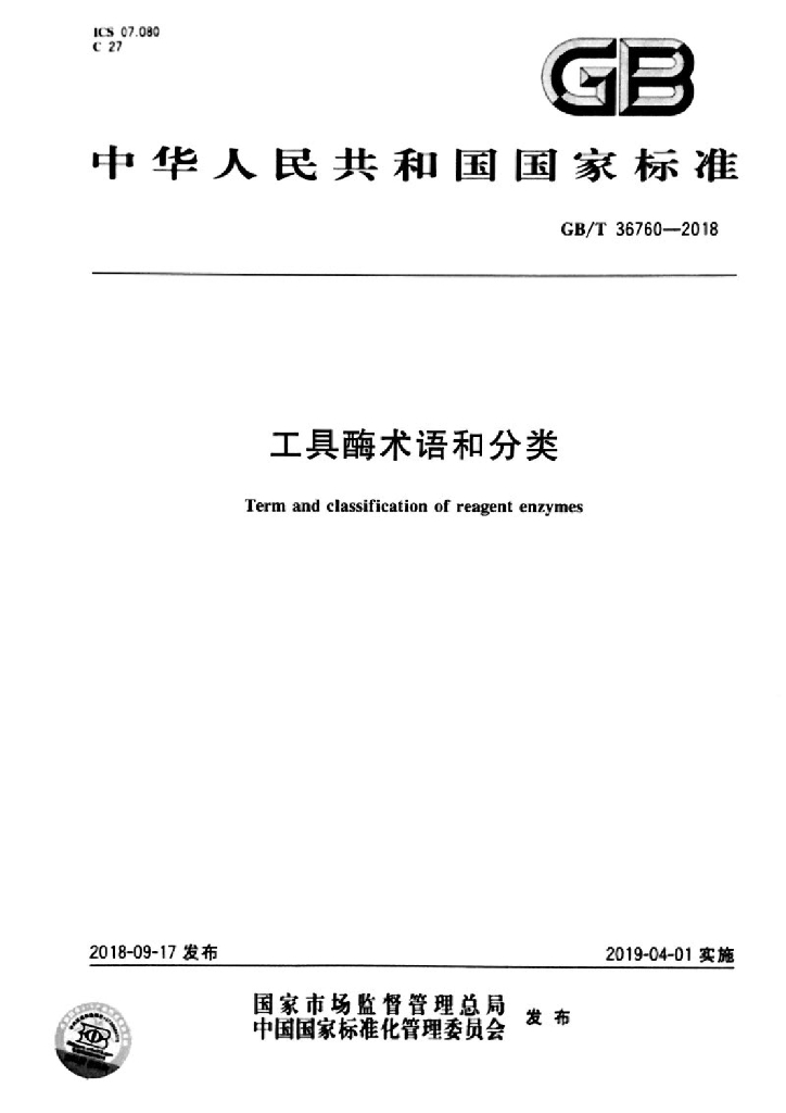 GB/T 36760-2018 标准预览