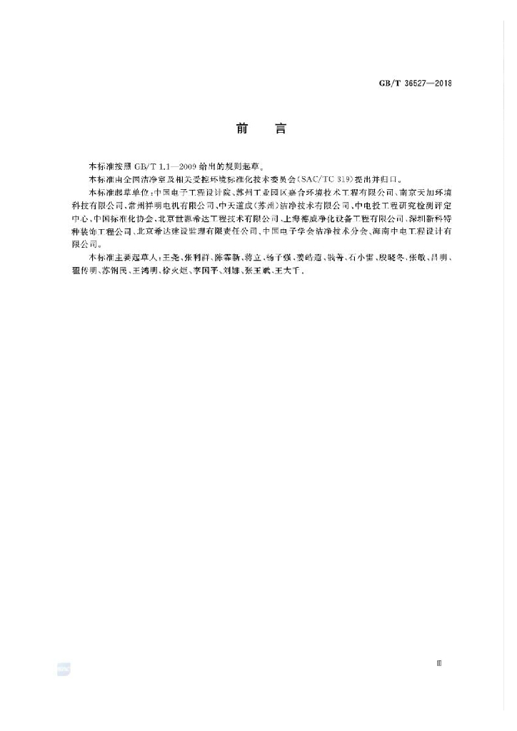 GB/T 36527-2018 标准预览