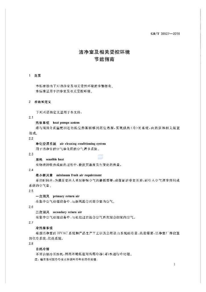 GB/T 36527-2018 标准预览
