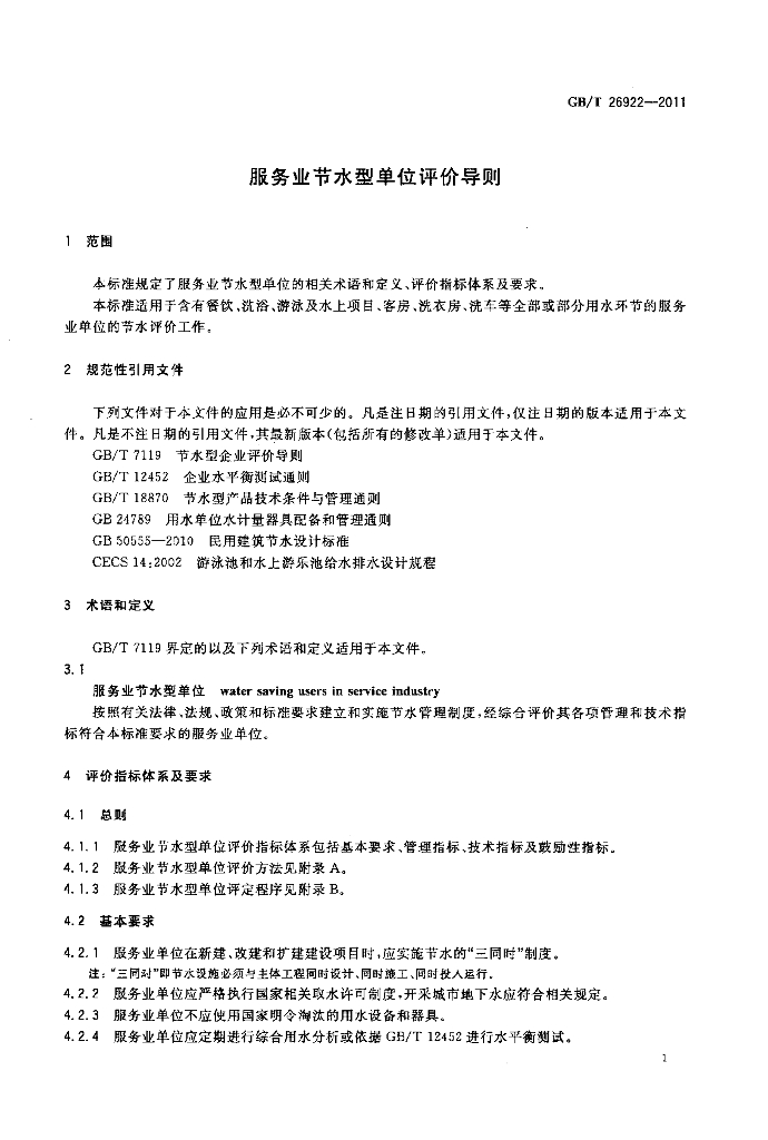 GB/T 26922-2011 标准预览