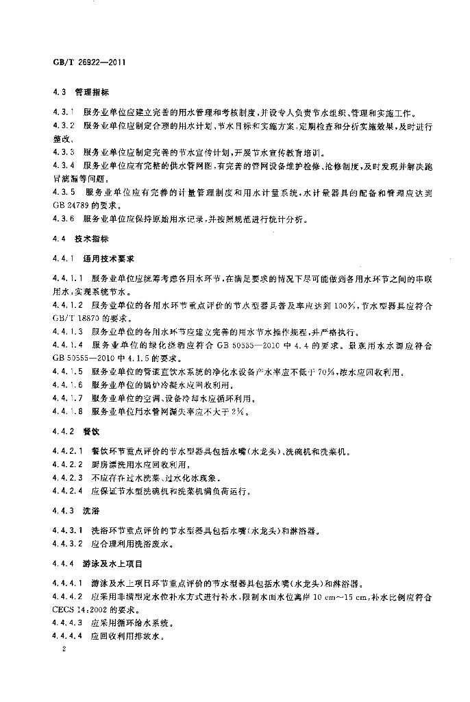 GB/T 26922-2011 标准预览