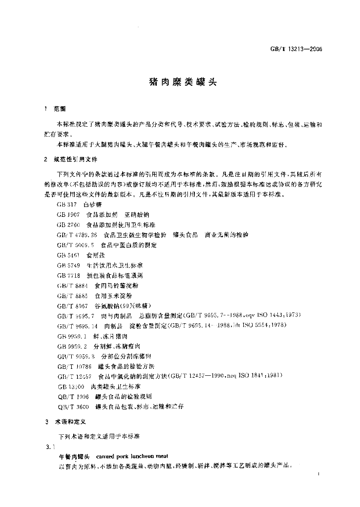 GB/T 13213-2006 标准预览
