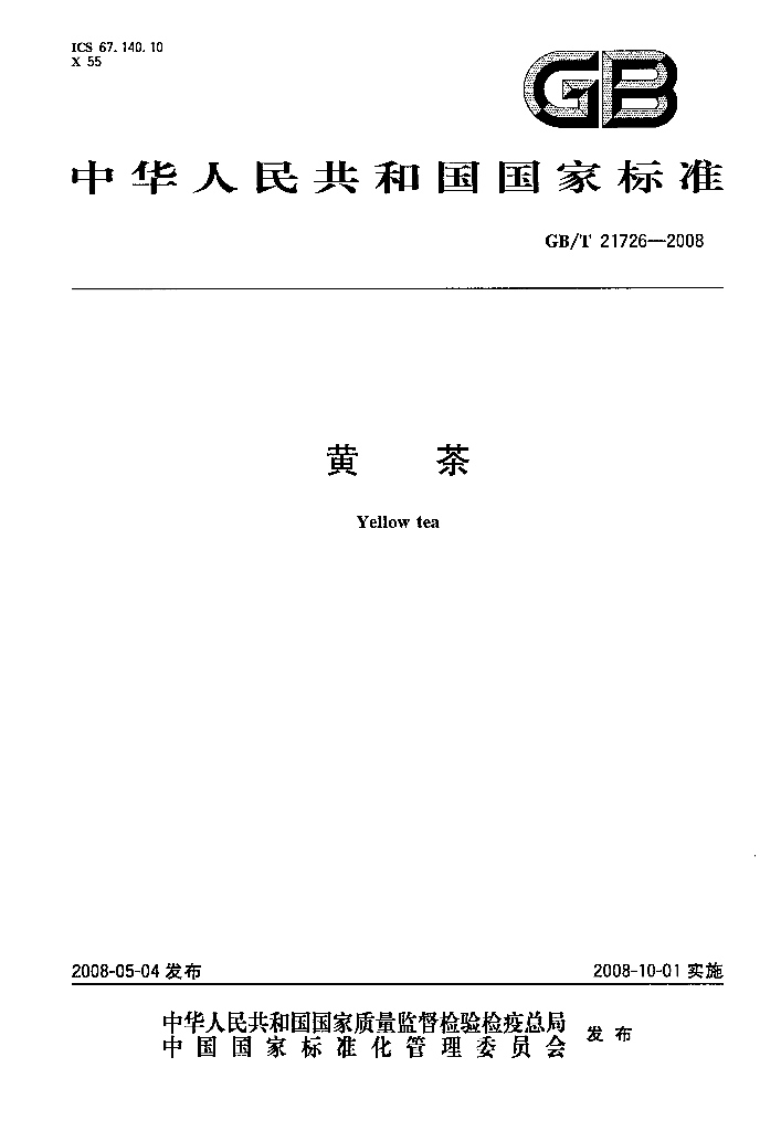 GB/T 21726-2008 标准预览