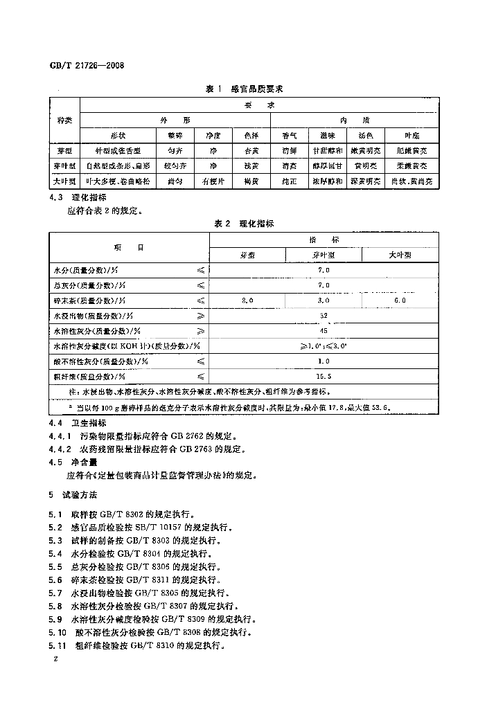 GB/T 21726-2008 标准预览