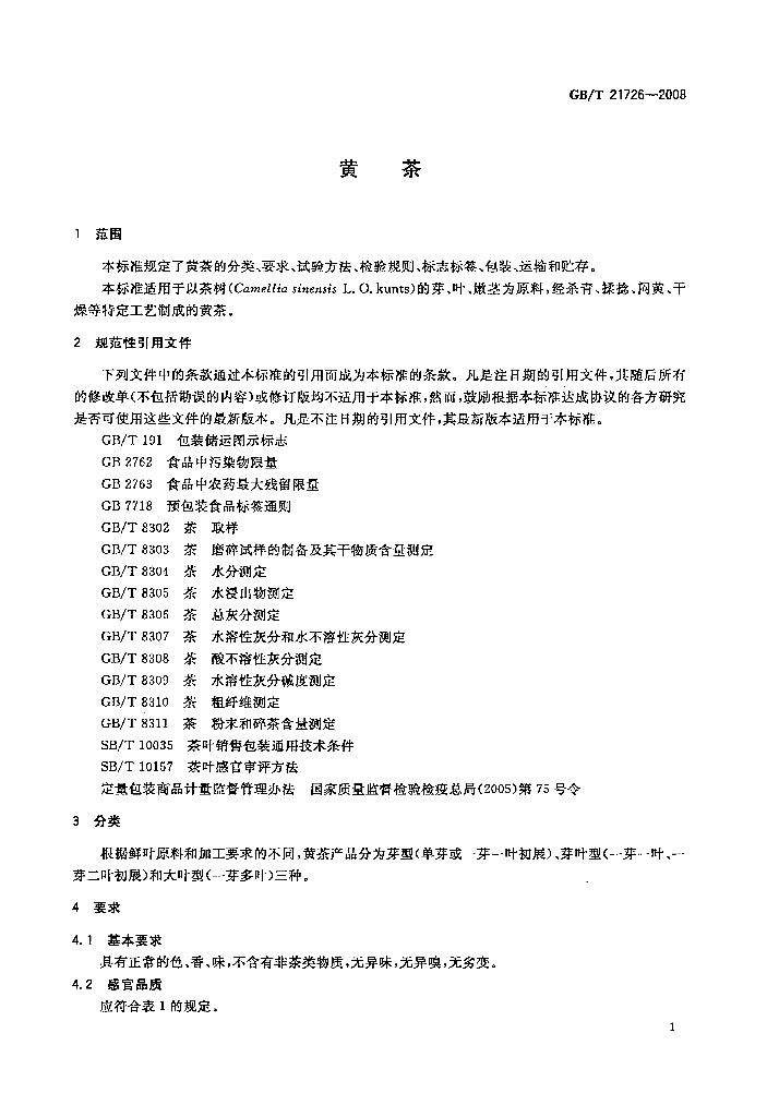 GB/T 21726-2008 标准预览