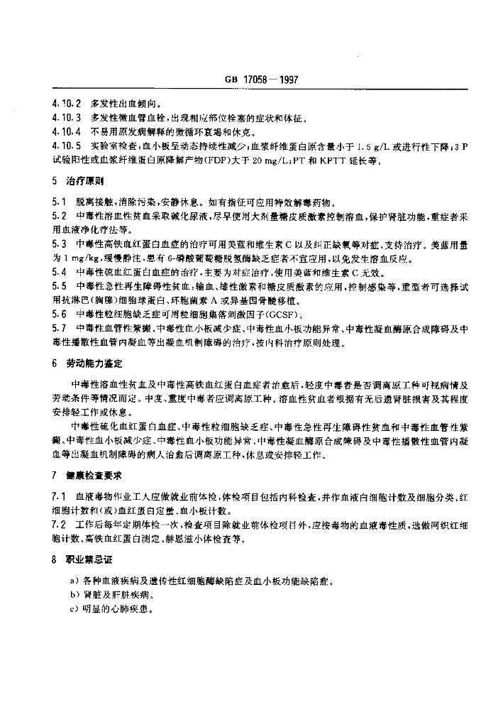 GB 17058-1997 标准预览
