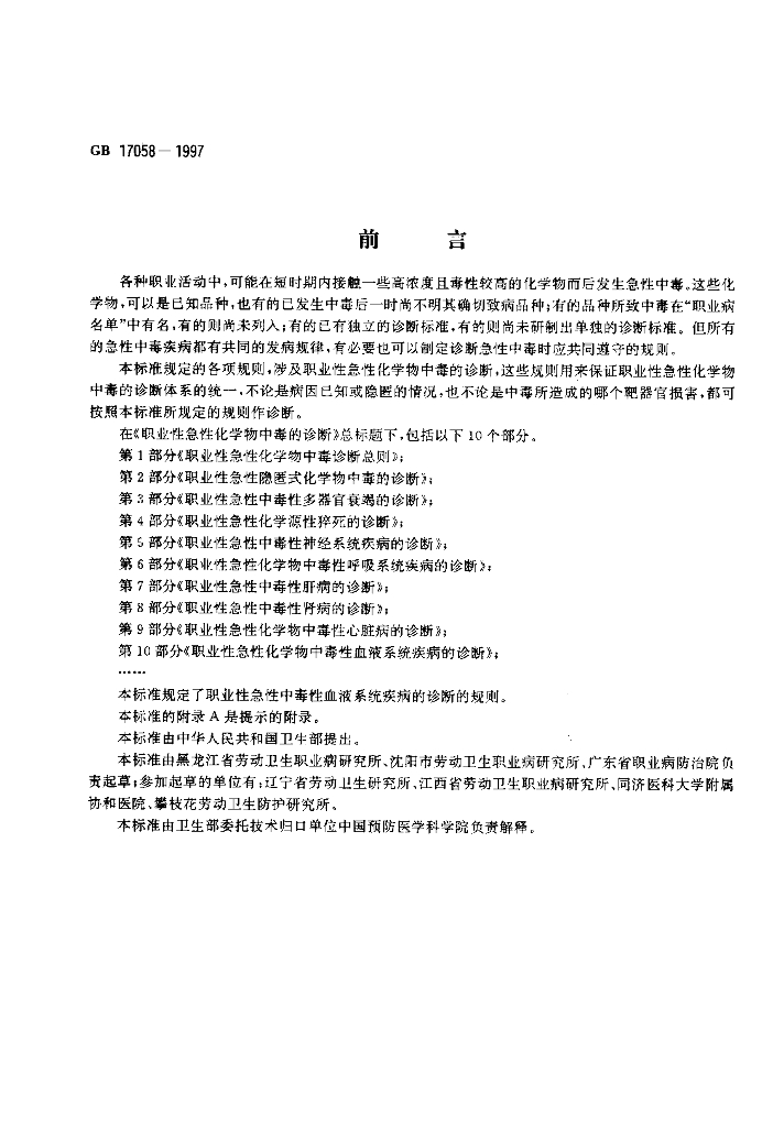 GB 17058-1997 标准预览