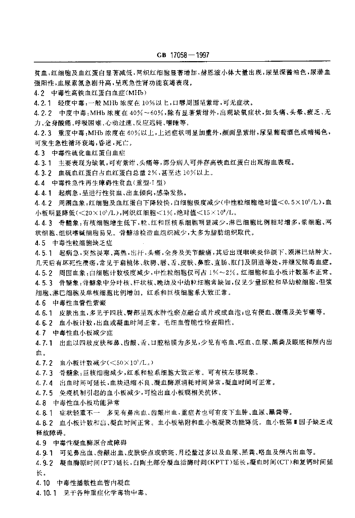 GB 17058-1997 标准预览