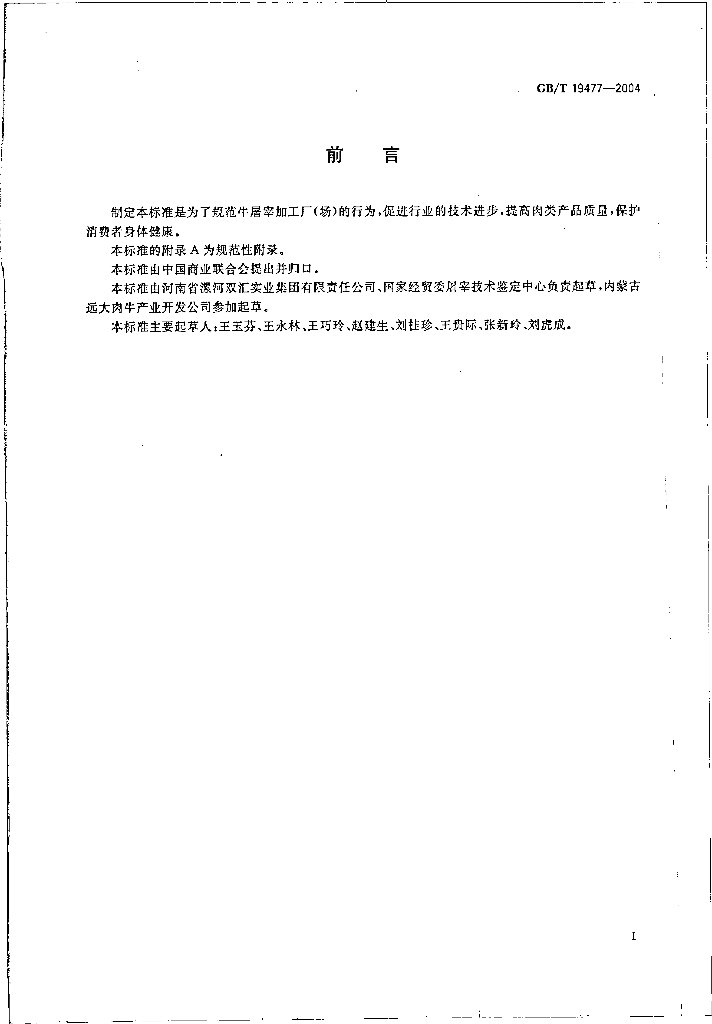 GB/T 19477-2004 标准预览