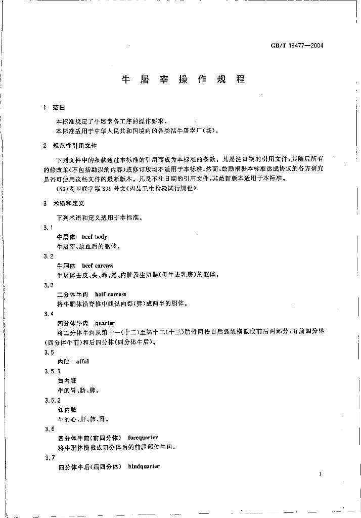 GB/T 19477-2004 标准预览