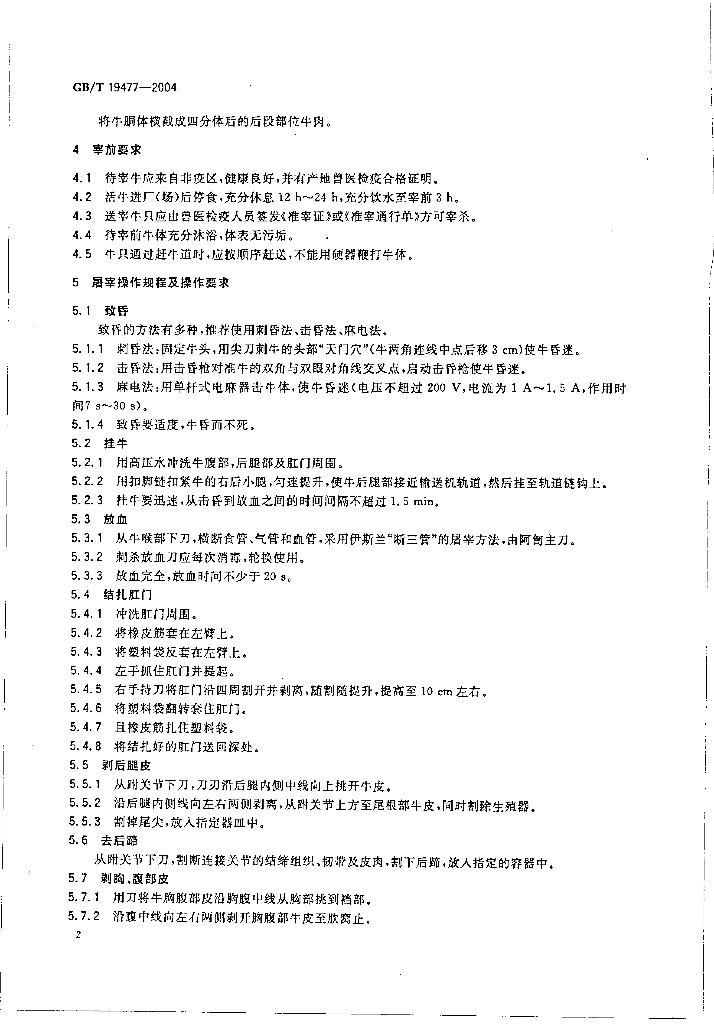 GB/T 19477-2004 标准预览