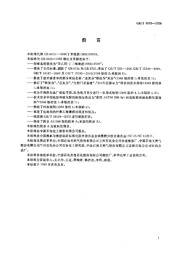 GB/T 8655-2006 标准预览