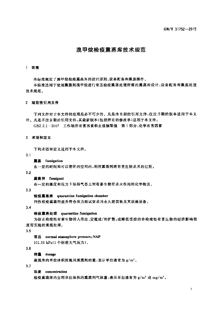 GB/T 31752-2015 标准预览