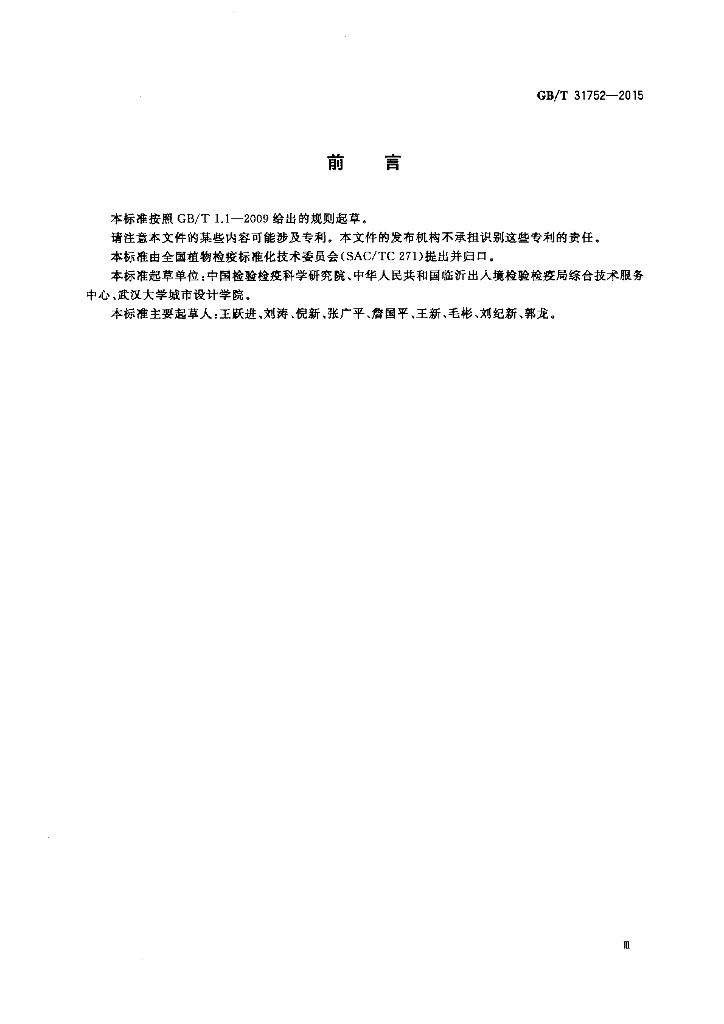 GB/T 31752-2015 标准预览