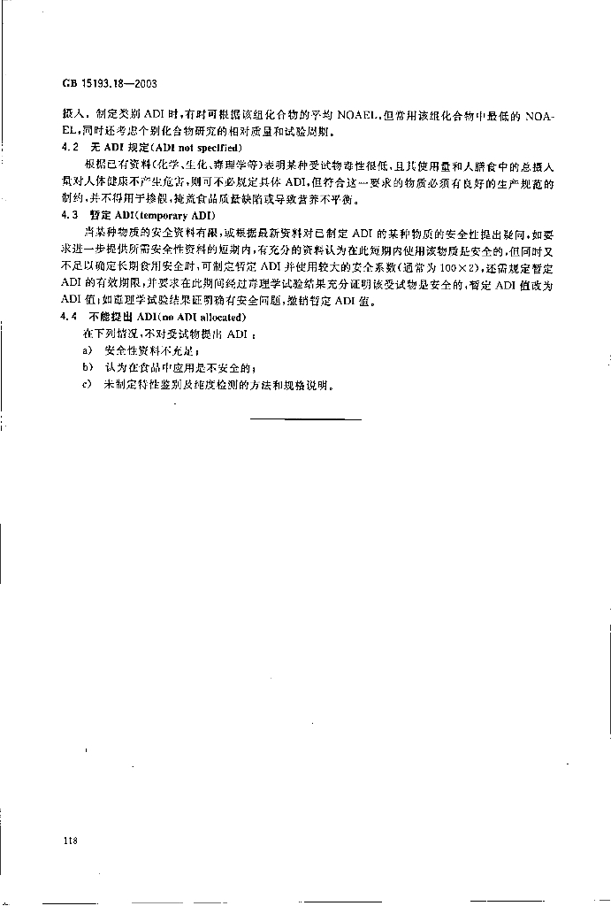 GB 15193.18-2003 标准预览