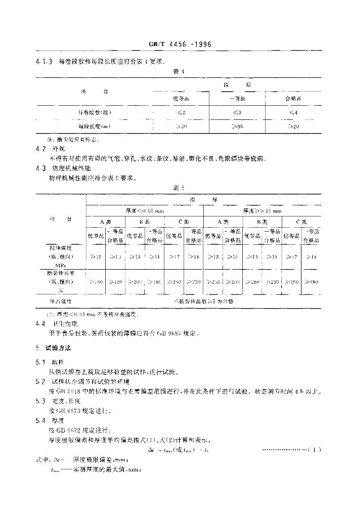 GB/T 4456-1996 标准预览