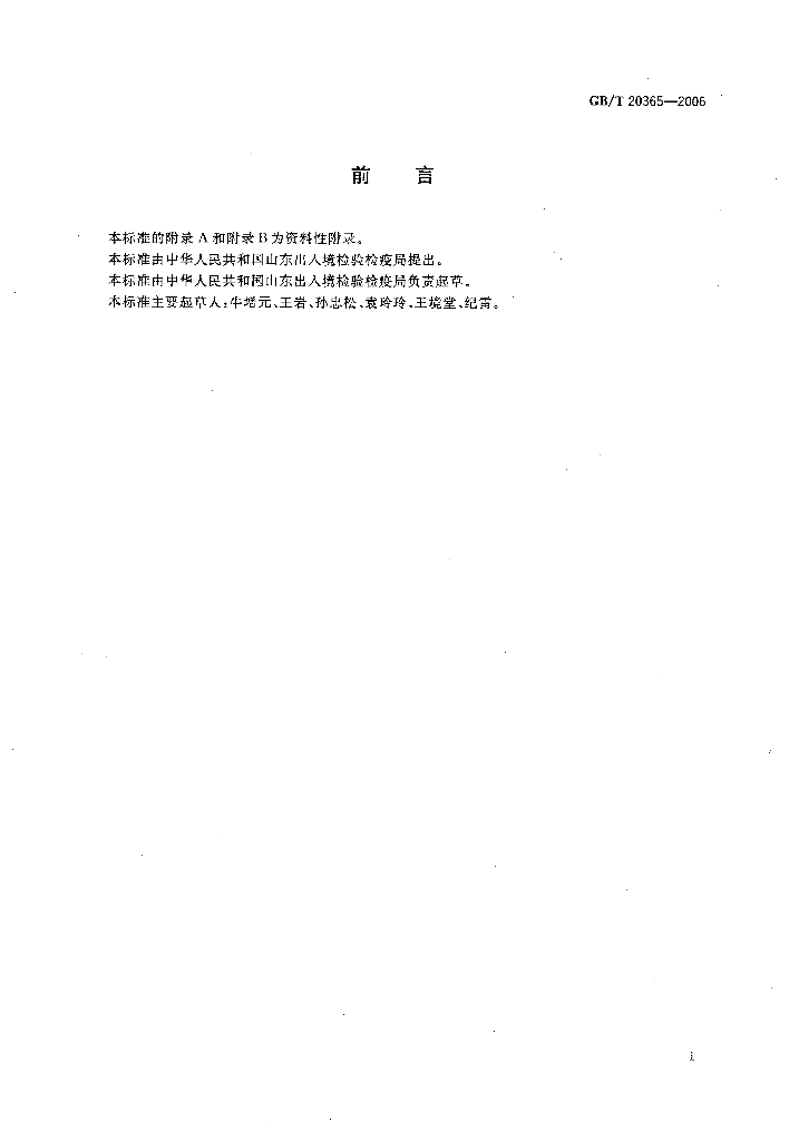 GB/T 20365-2006 标准预览