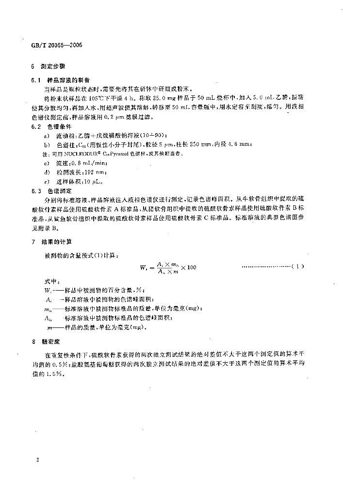 GB/T 20365-2006 标准预览