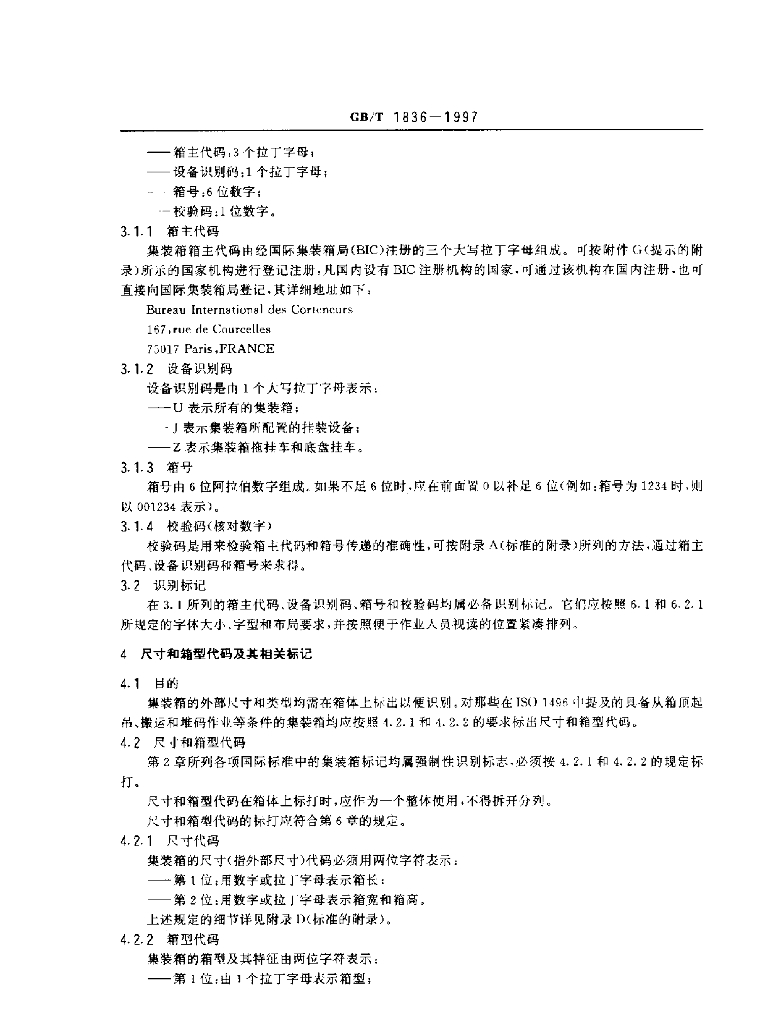 GB/T 1836-1997 标准预览