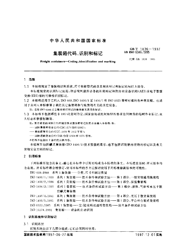 GB/T 1836-1997 标准预览