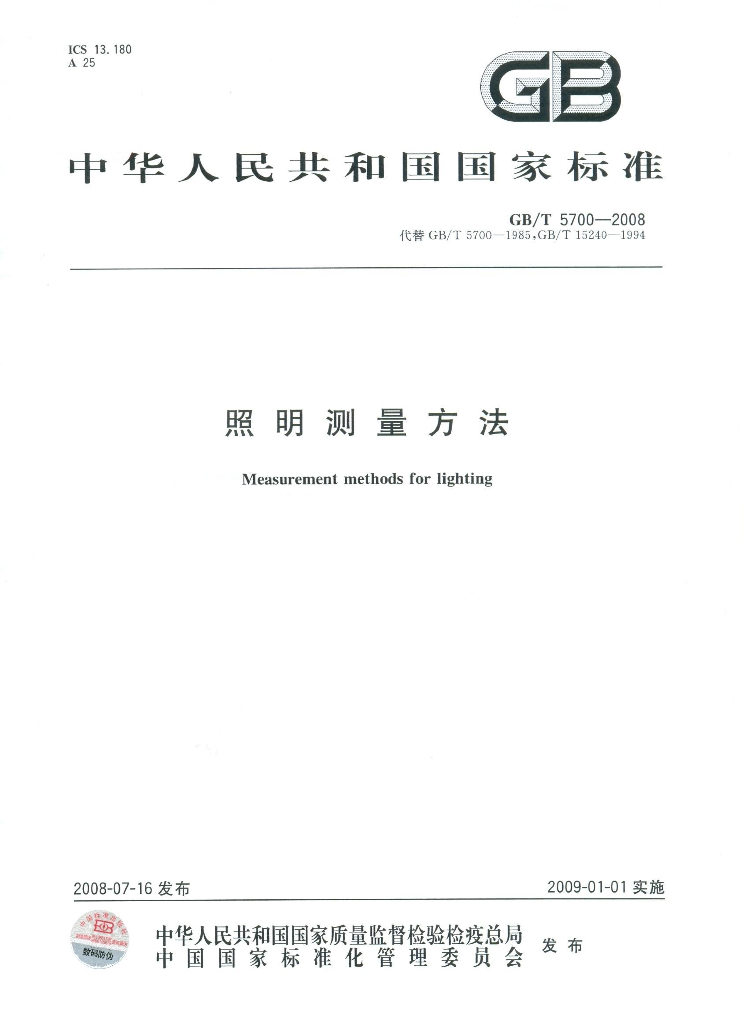 GB/T 5700-2008 标准预览
