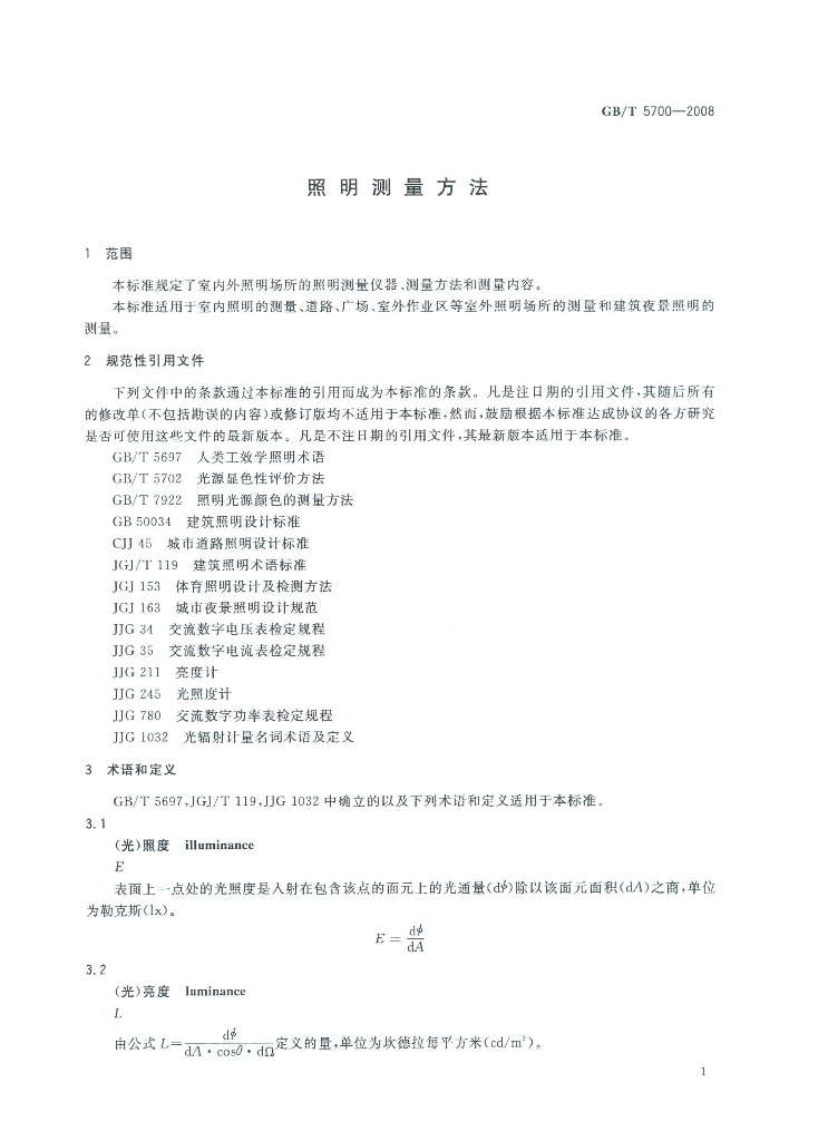 GB/T 5700-2008 标准预览