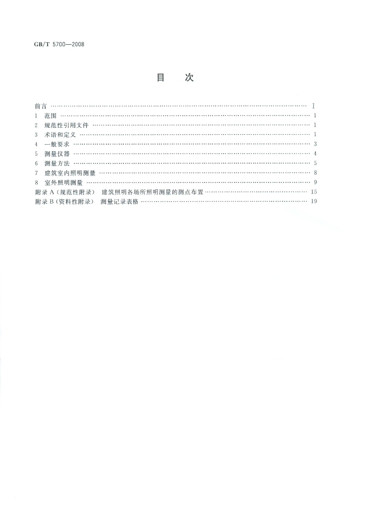 GB/T 5700-2008 标准预览