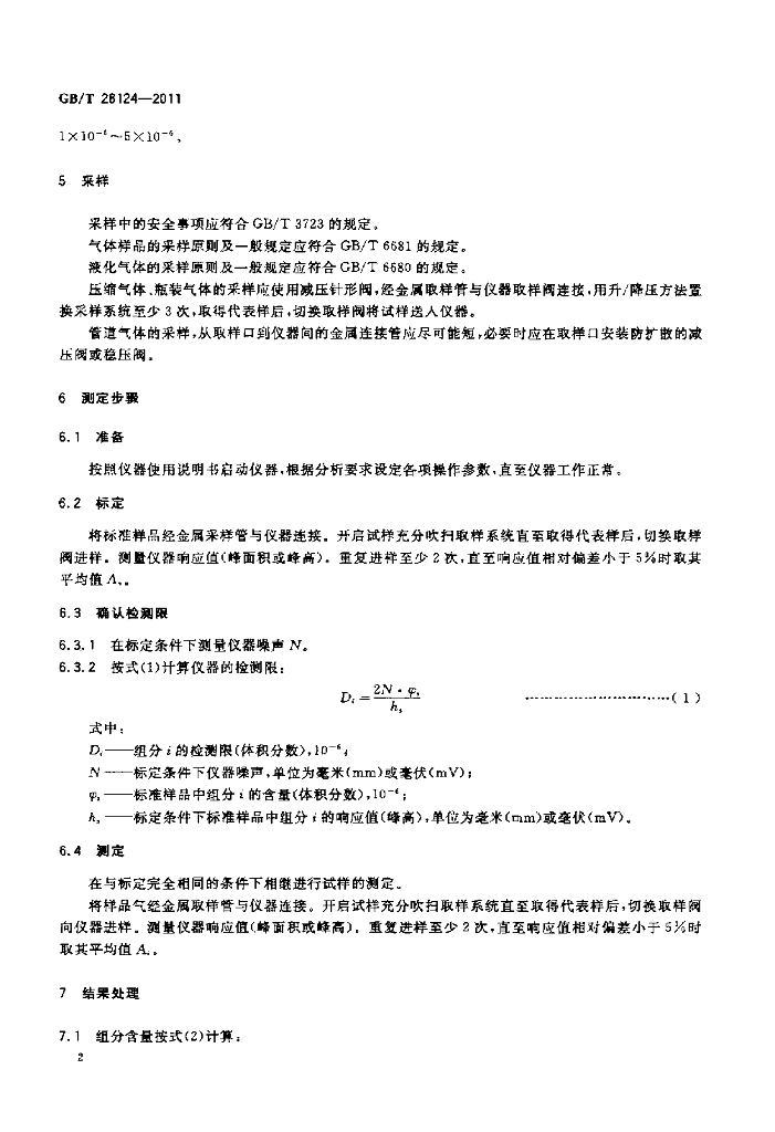 GB/T 28124-2011 标准预览