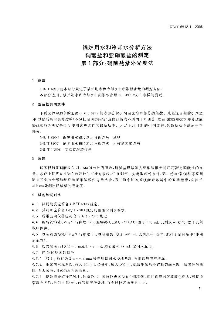GB/T 6912.1-2006 标准预览
