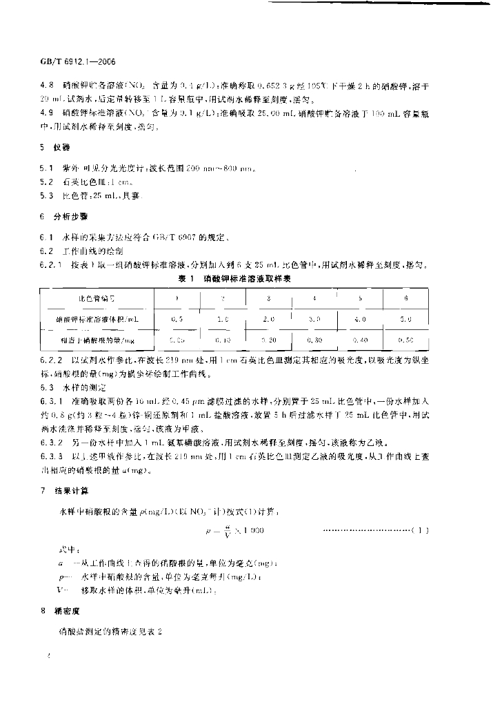 GB/T 6912.1-2006 标准预览