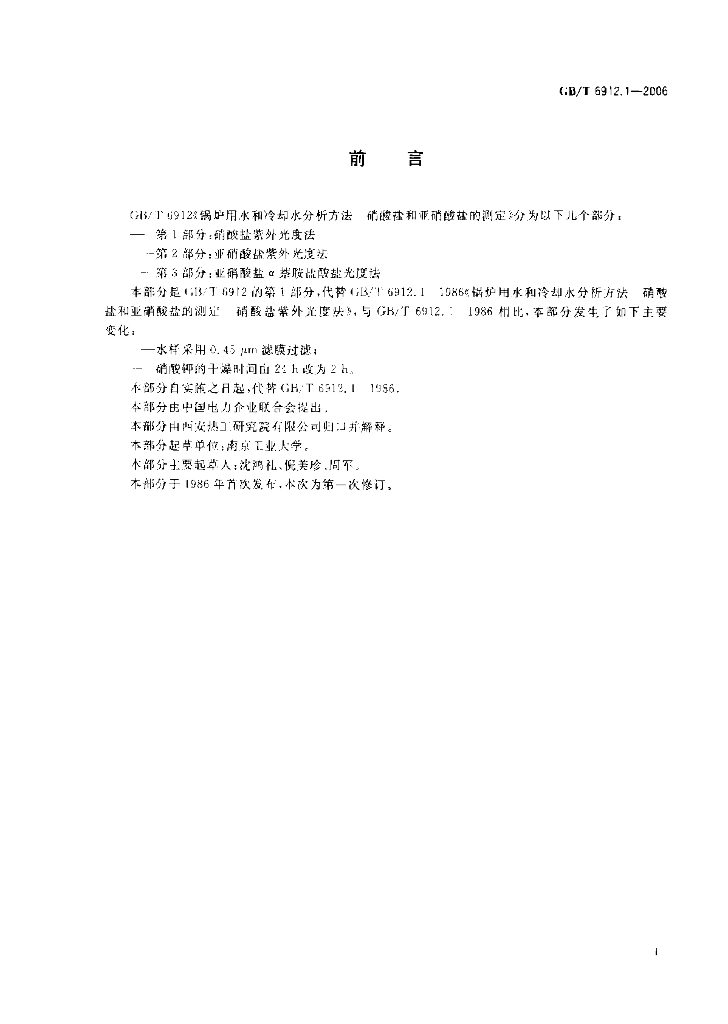 GB/T 6912.1-2006 标准预览