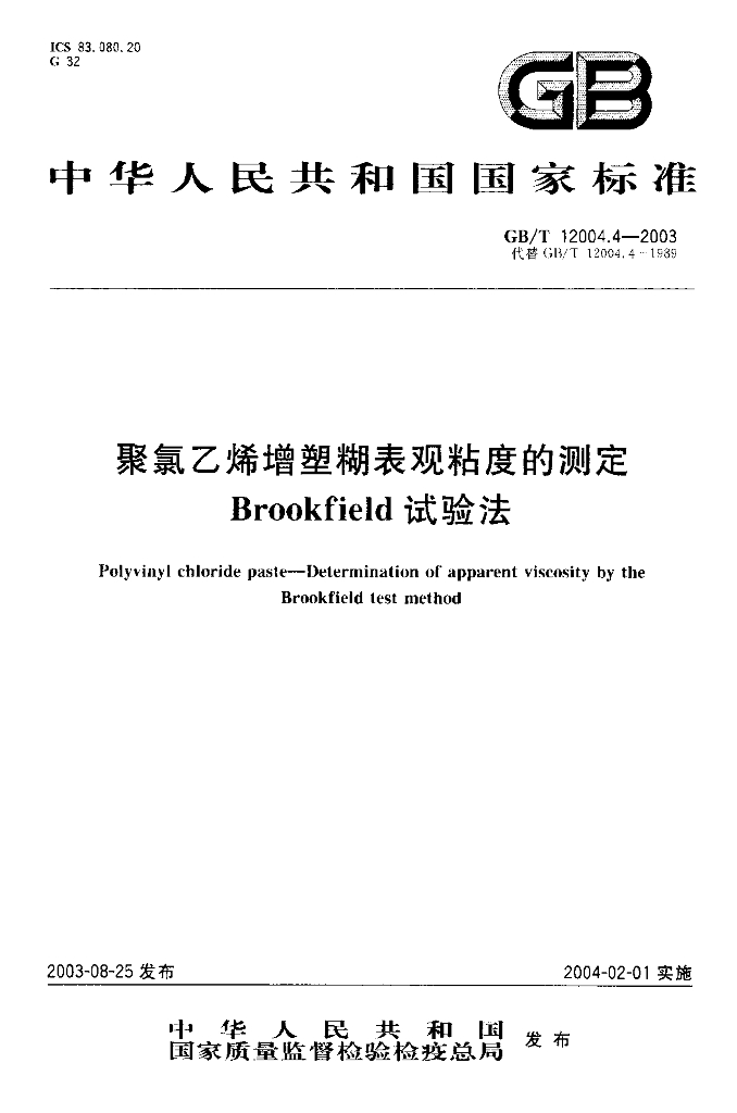 GB/T 12004.4-2003 标准预览