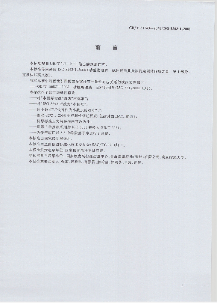 GB/T 31743-2015 标准预览