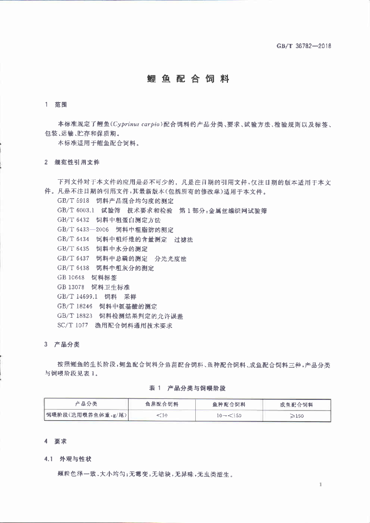 GB/T 36782-2018 标准预览