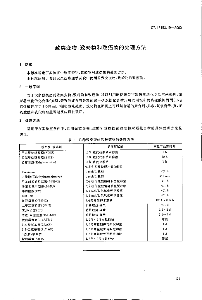 GB 15193.19-2003 标准预览