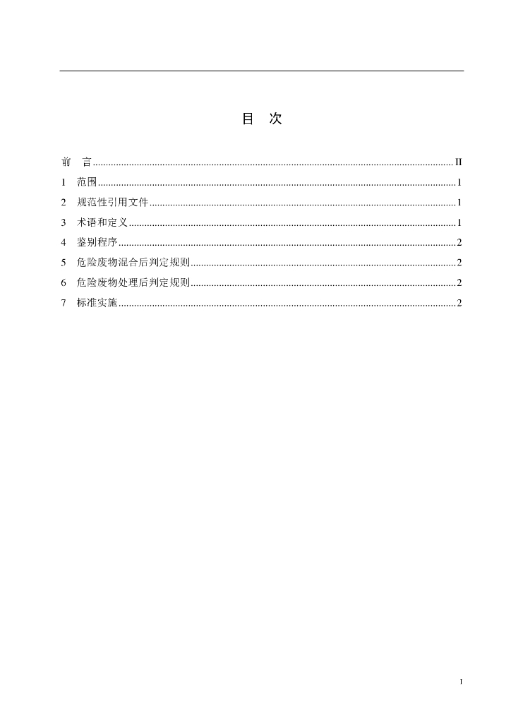 GB 5085.7-2007 标准预览