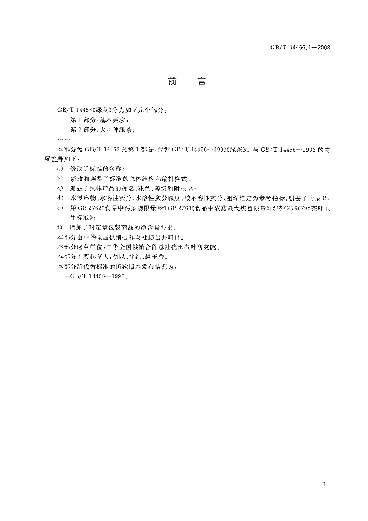 GB/T 14456.1-2008 标准预览