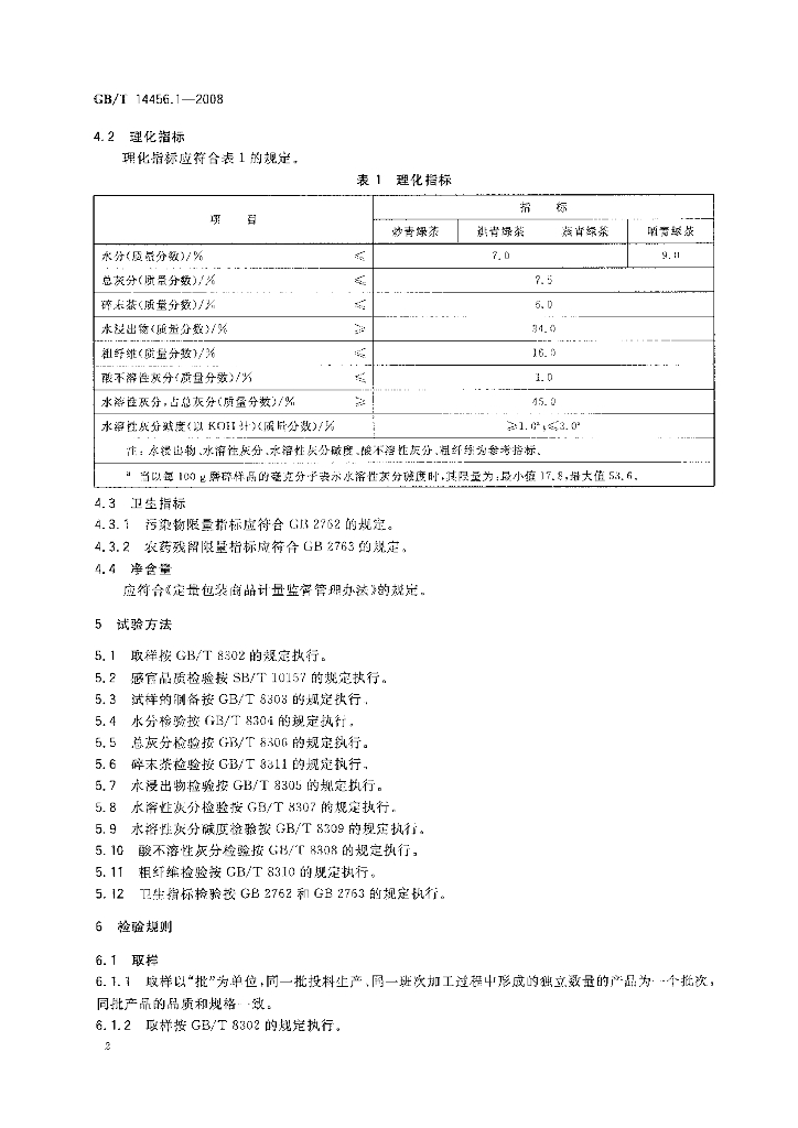 GB/T 14456.1-2008 标准预览